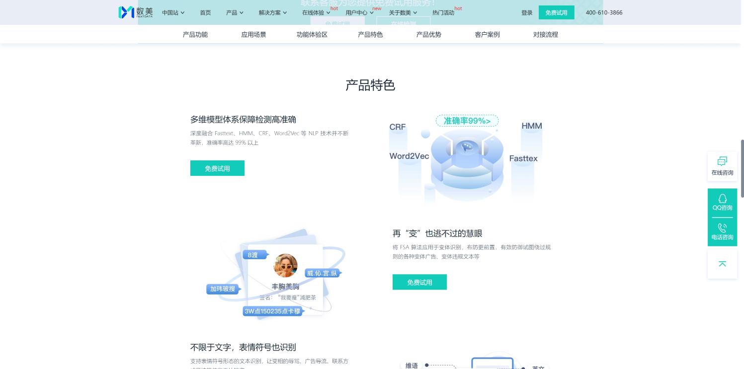 数美 界面截图