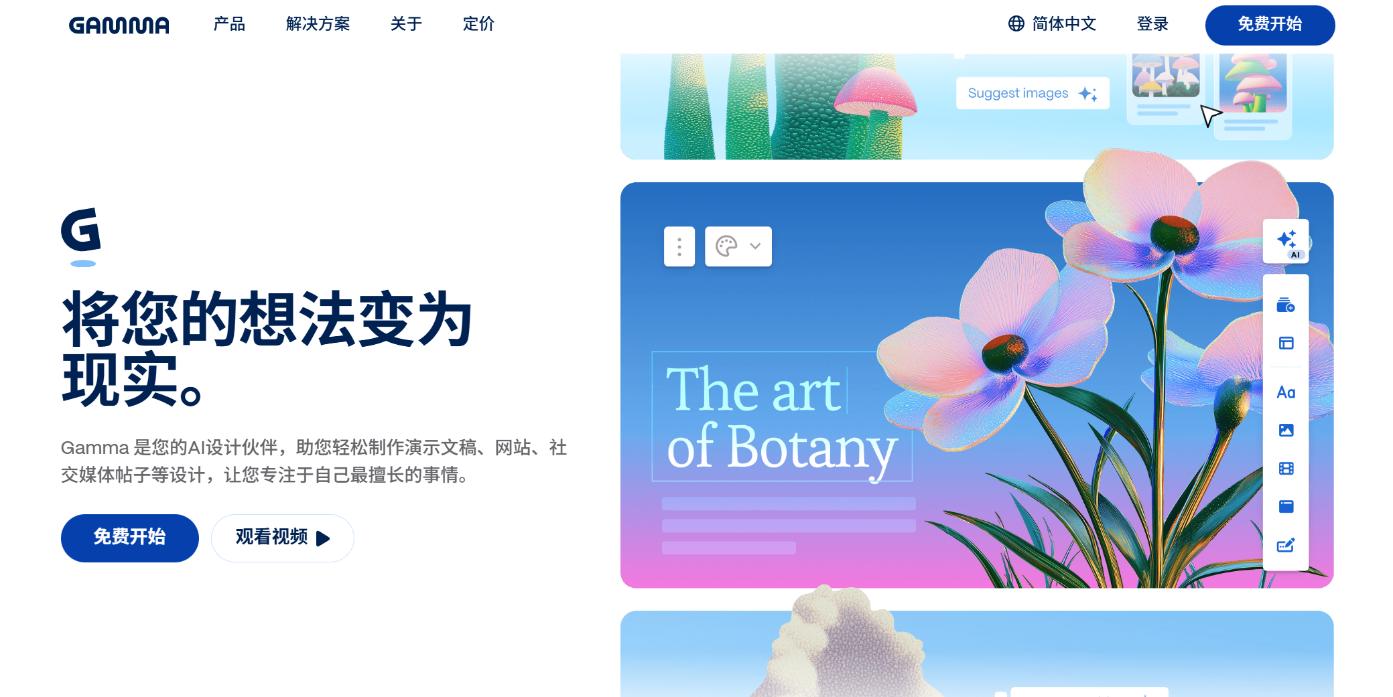 Gamma.app 界面截图